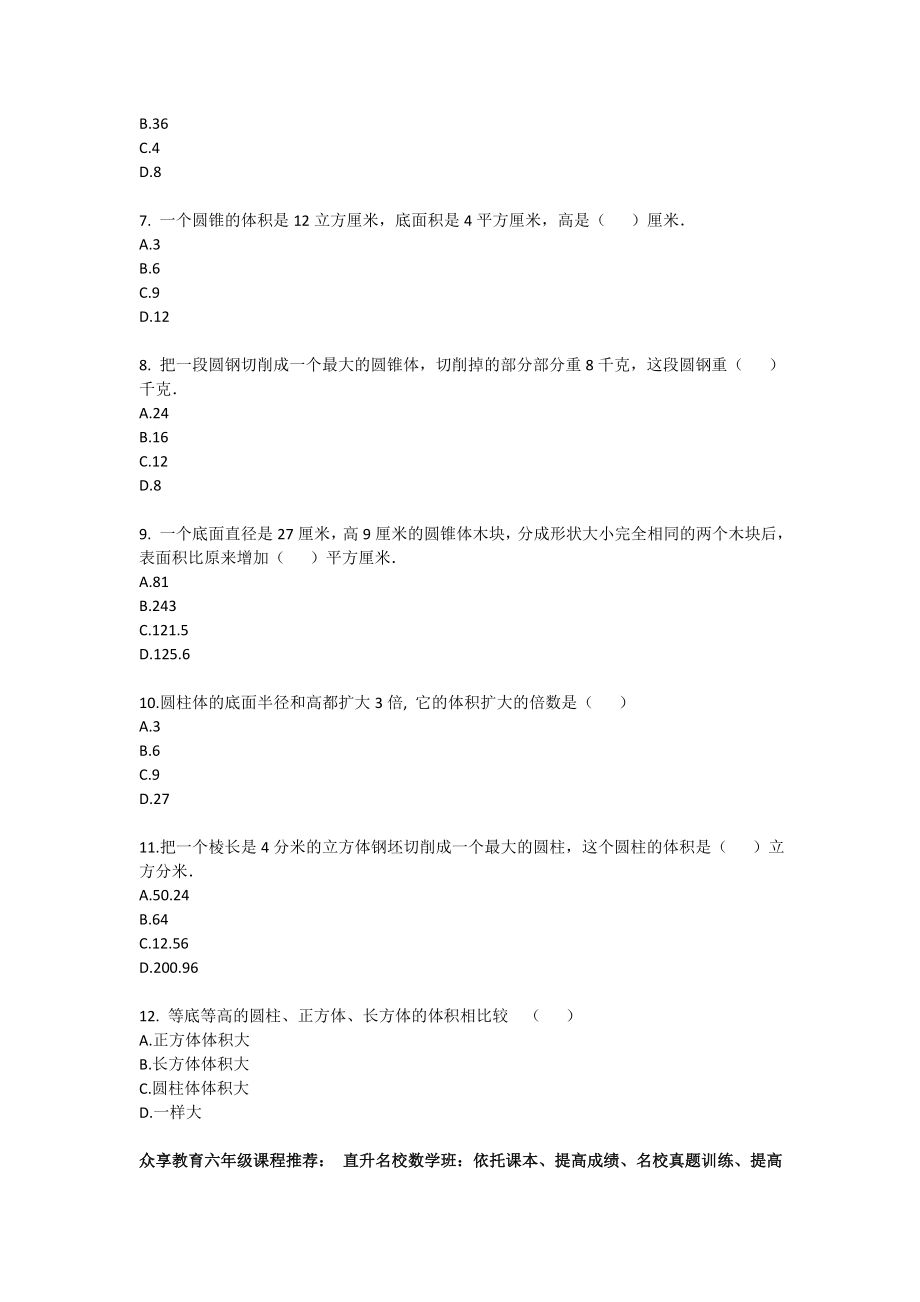 六级数学第二学期第一章拔高练习.doc_第3页