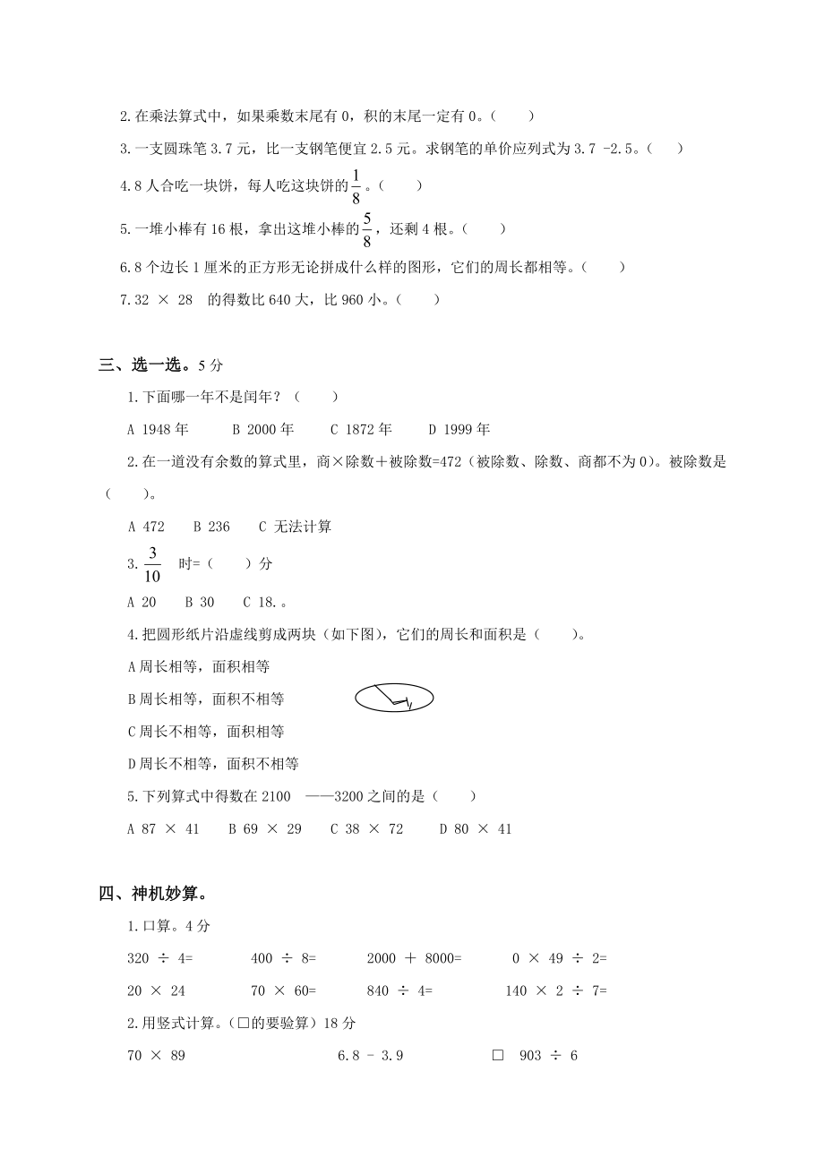 苏教版三级数学下册期末检测试卷有参考答案.doc_第2页