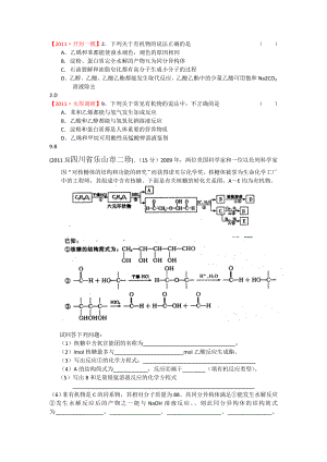 [高考模拟试题分类汇编]有机化合物(下).doc