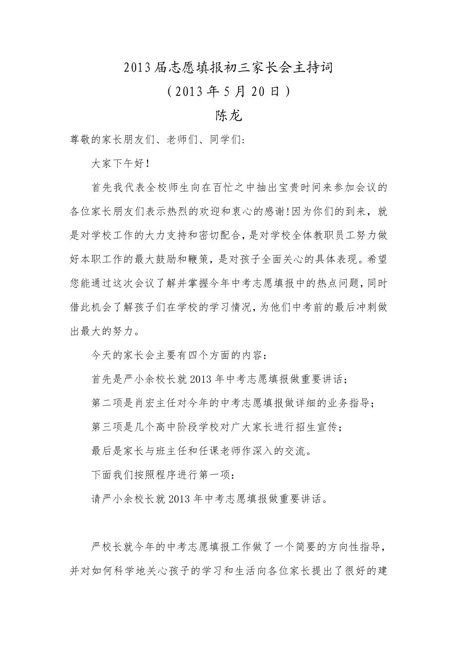 志愿填报初三家长会主持词.doc_第1页