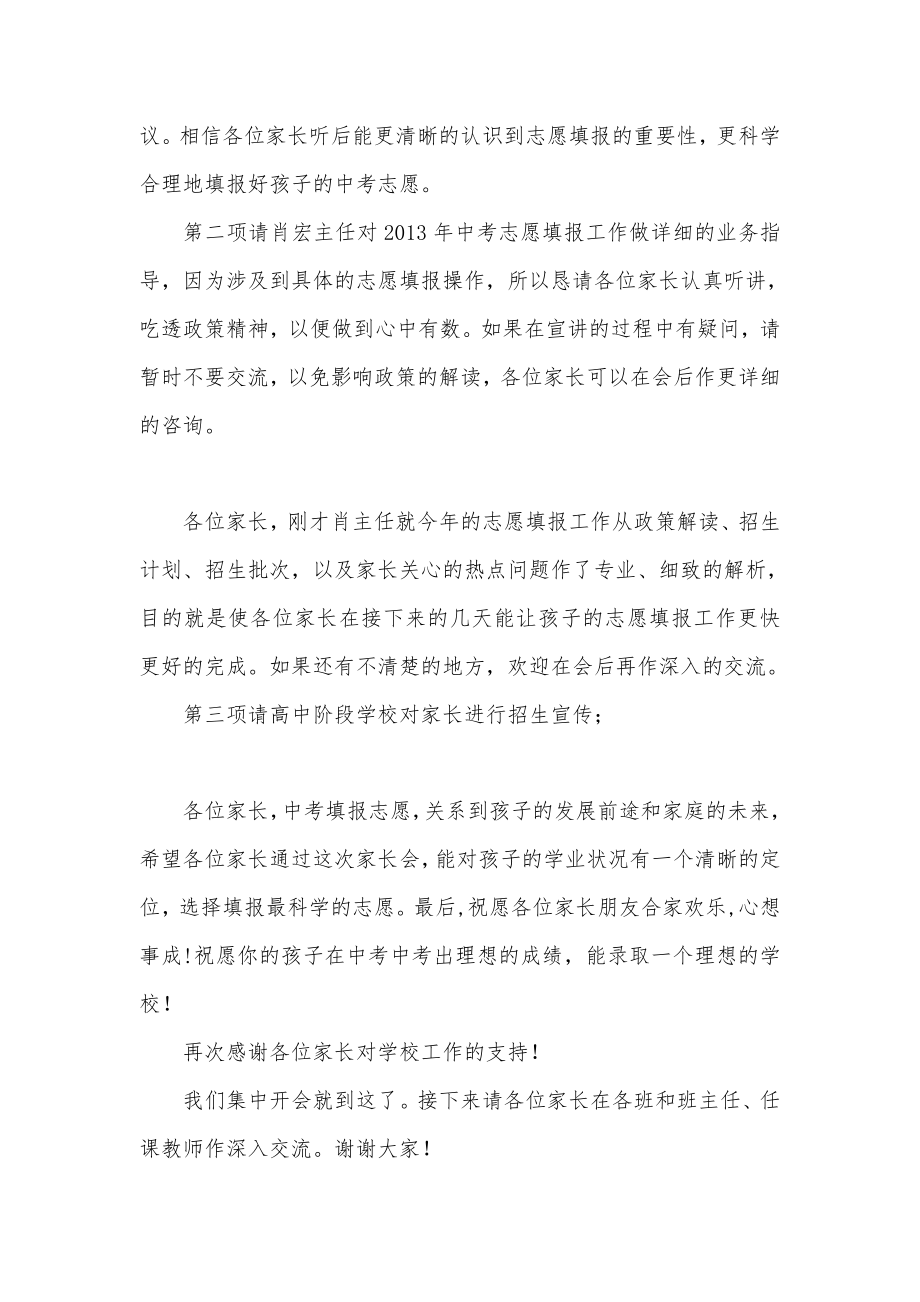 志愿填报初三家长会主持词.doc_第2页