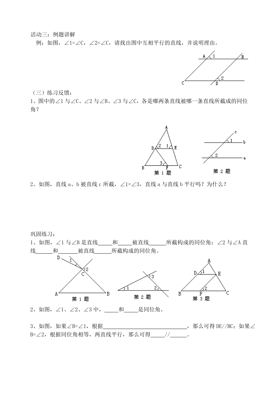 7.1探索直线平行的条件1.doc_第2页