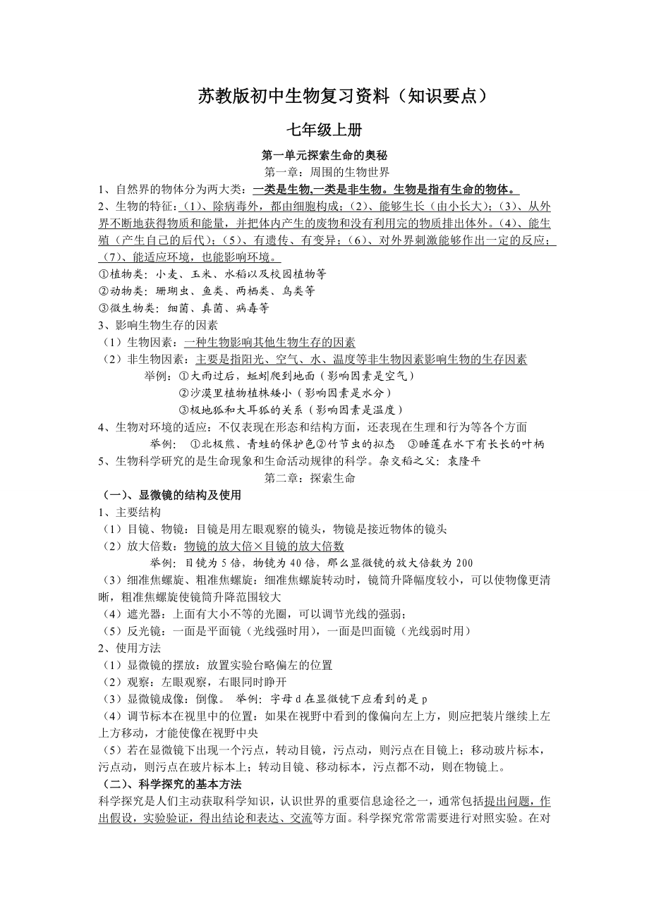 生物复习资料四册知识点.doc_第1页