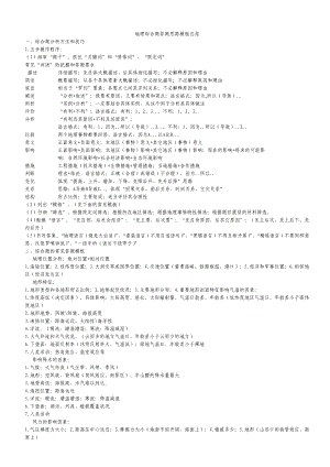 地理综合题答题思路模板总结.doc
