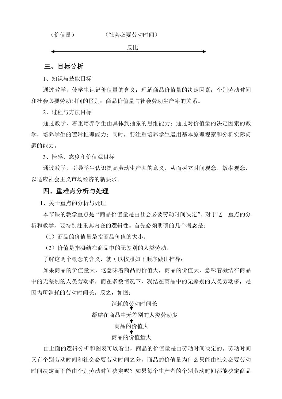 高中政治论文：用简单数学方法化解思想政治课教学中的难点——高一政治（上）“商品的价值量”教材分析.doc_第2页