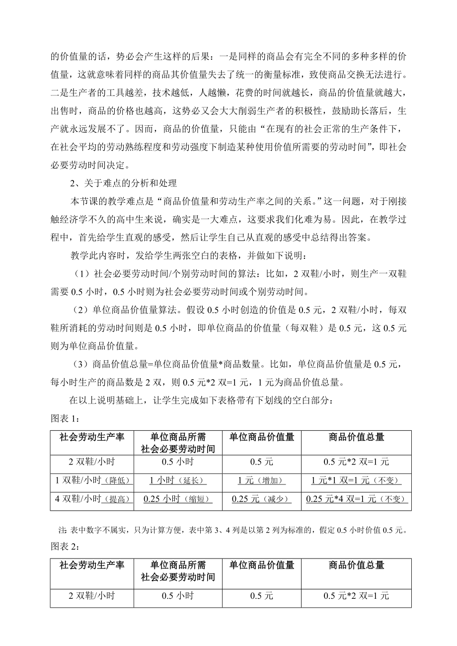 高中政治论文：用简单数学方法化解思想政治课教学中的难点——高一政治（上）“商品的价值量”教材分析.doc_第3页