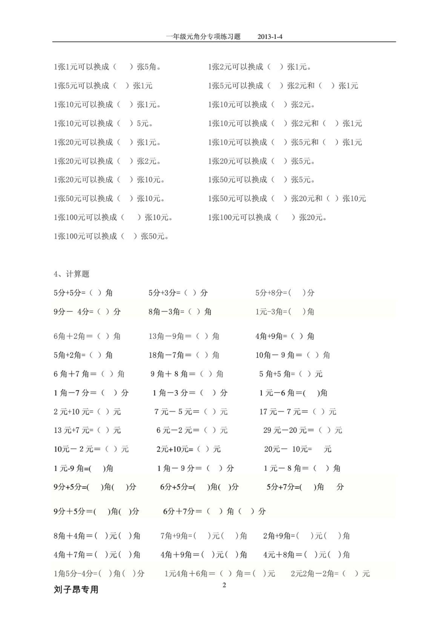 一级元角分专项练习题1466790015.doc_第2页