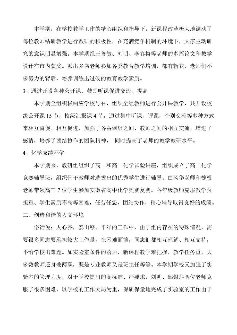 高中化学教研组工作总结（） .doc_第2页