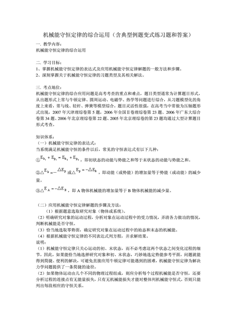 机械能守恒定律的综合运用含典型例题和变式练习及详细....doc_第1页