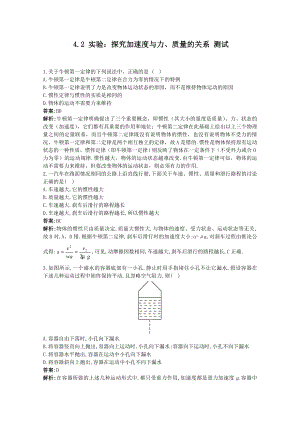 物理：4.2《实验：探究加速度与力、质量的关系》测试（新人教版必修1）.doc