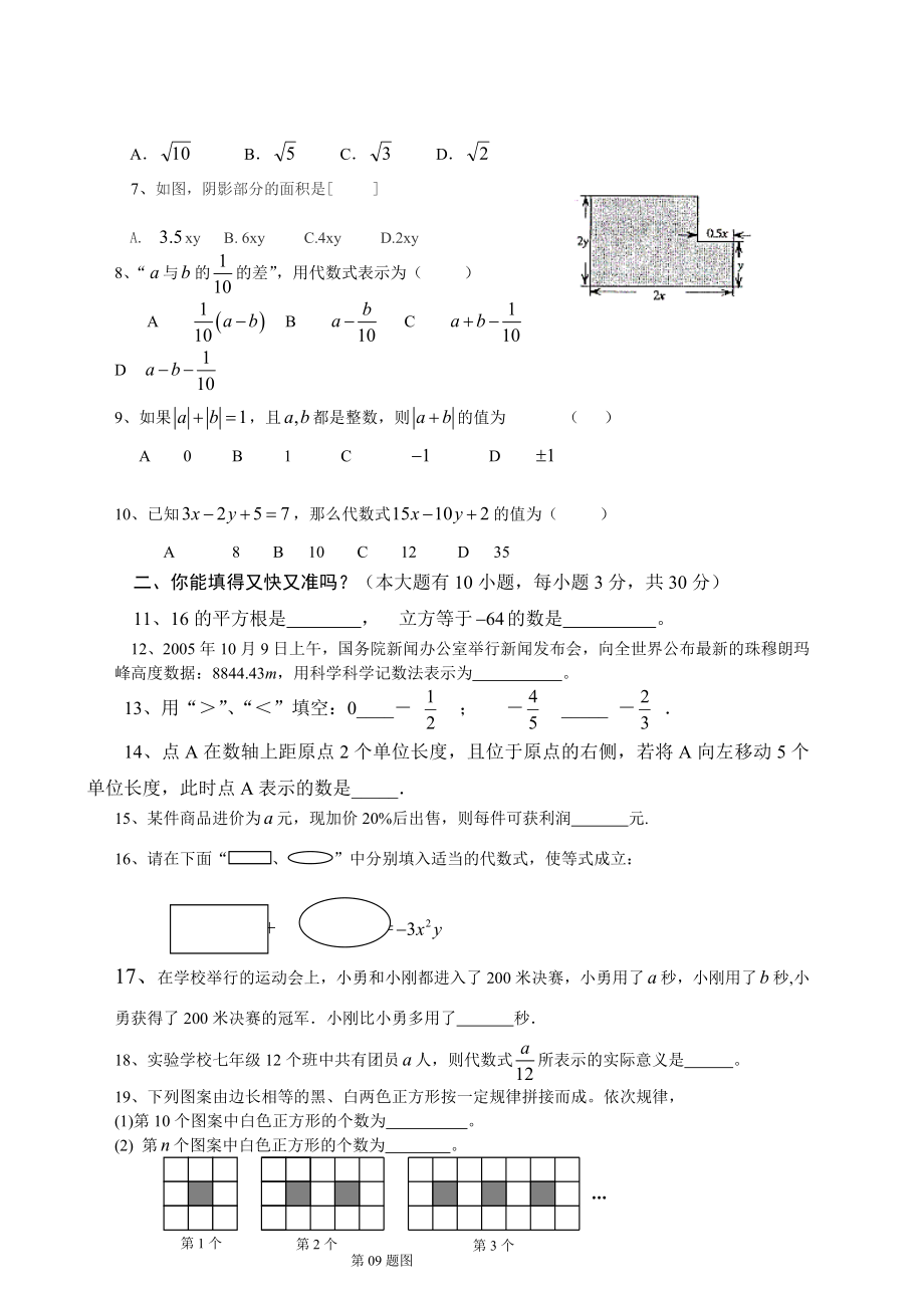 七级（上）期中数学试卷（AB） .doc_第2页