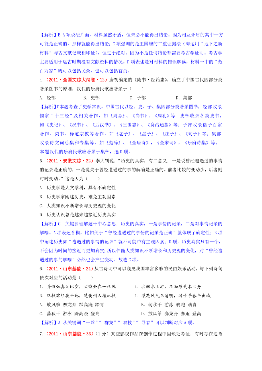 全国各地高考历史试题分章节汇总(史学常识部分).doc_第2页