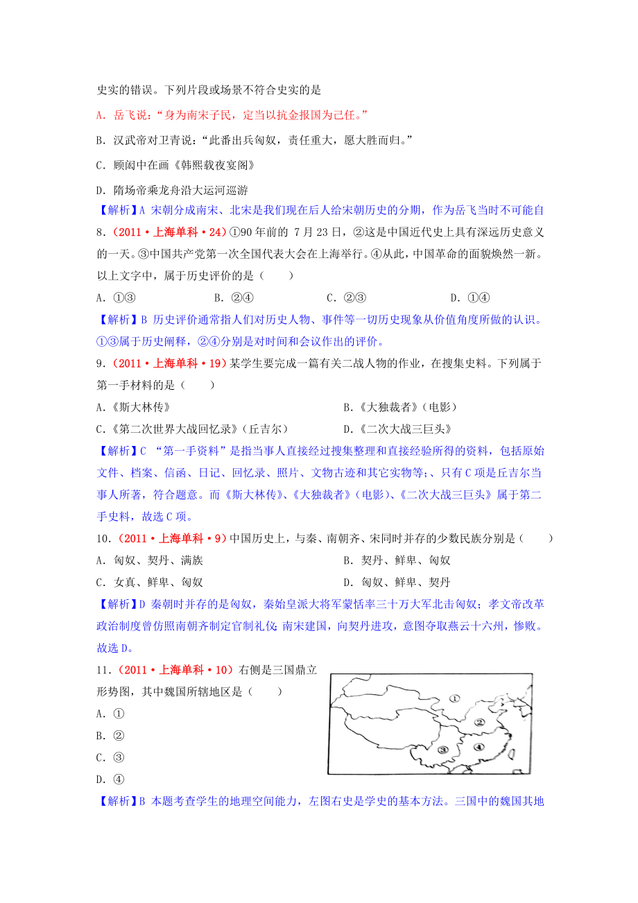 全国各地高考历史试题分章节汇总(史学常识部分).doc_第3页