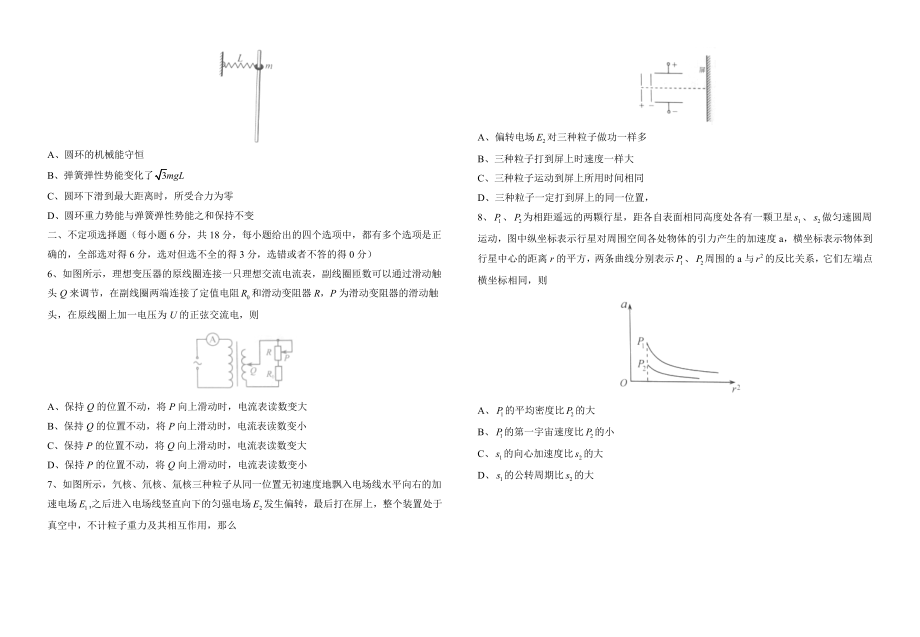 高考天津市物理试卷.doc_第2页