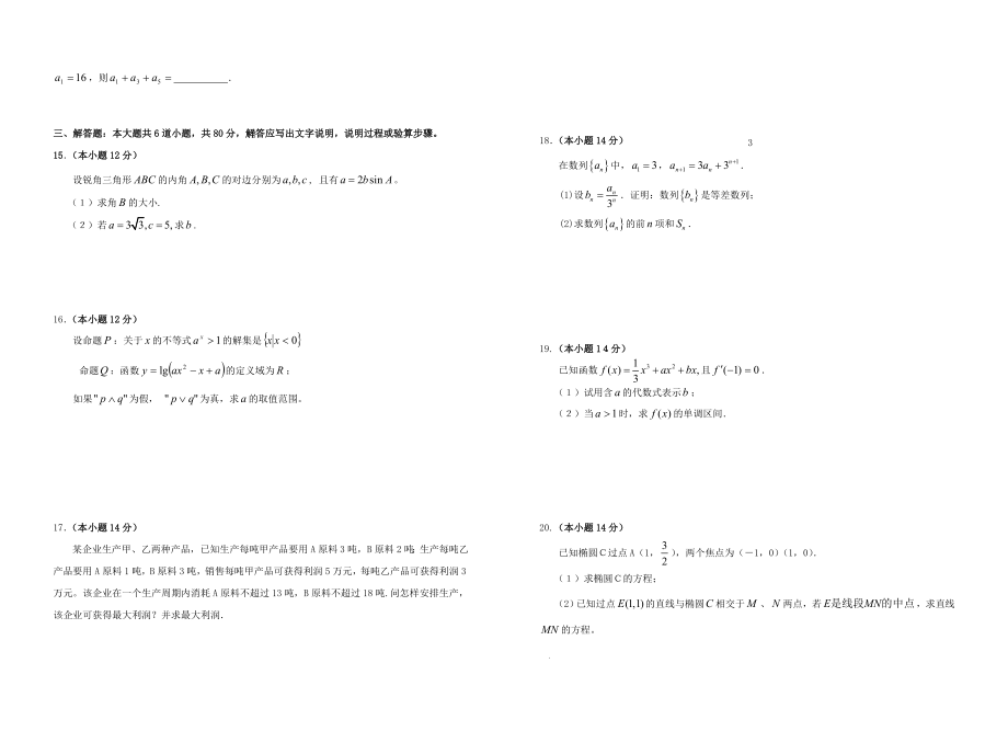 期末高二数学文科试题.doc_第2页