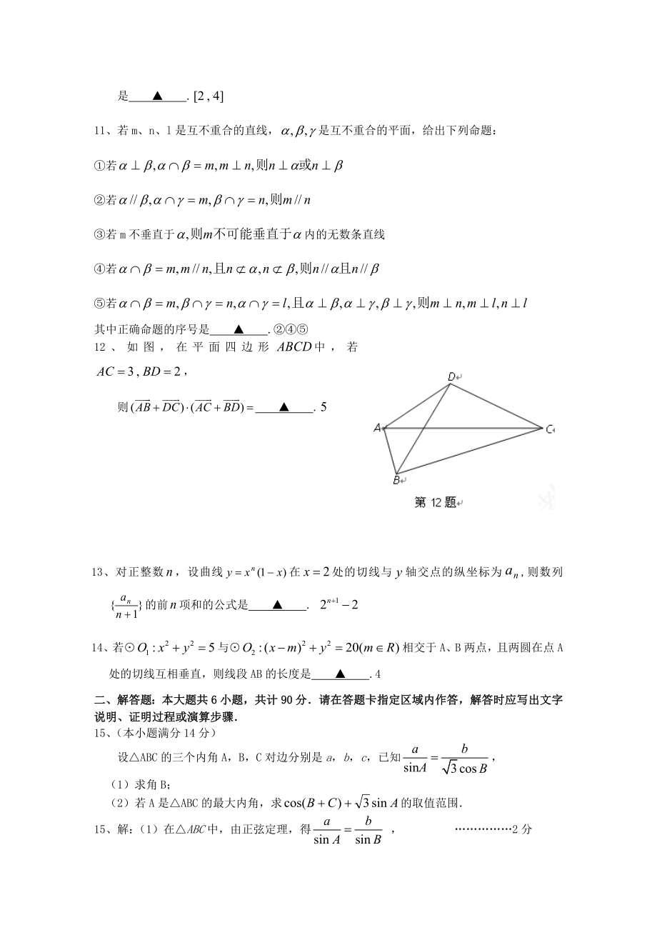 高考数学考前30天之备战冲刺押题系列名师预测卷16.doc_第2页