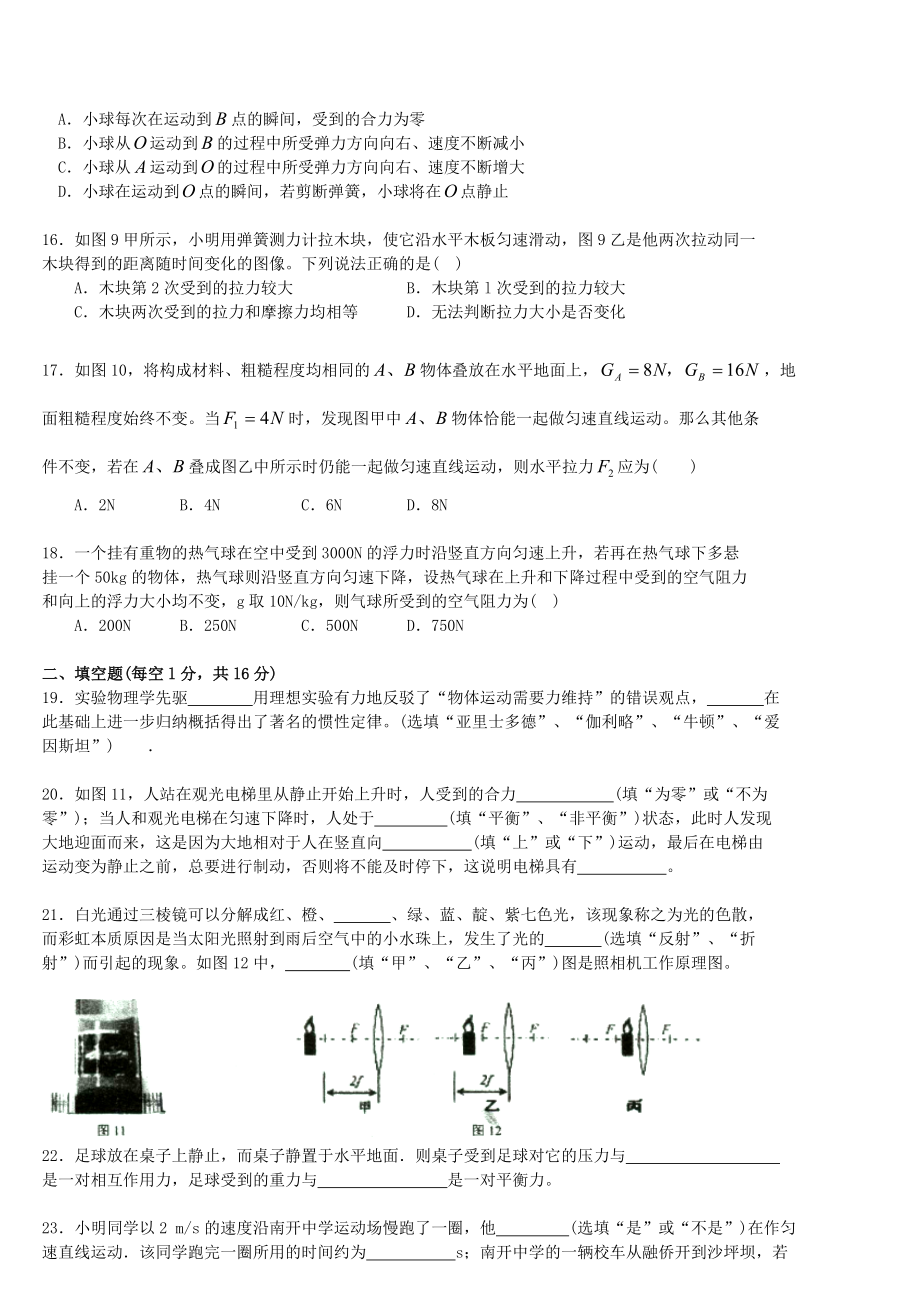 重庆市南开中学八级物理上学期期末考试试题（无答案） .doc_第3页