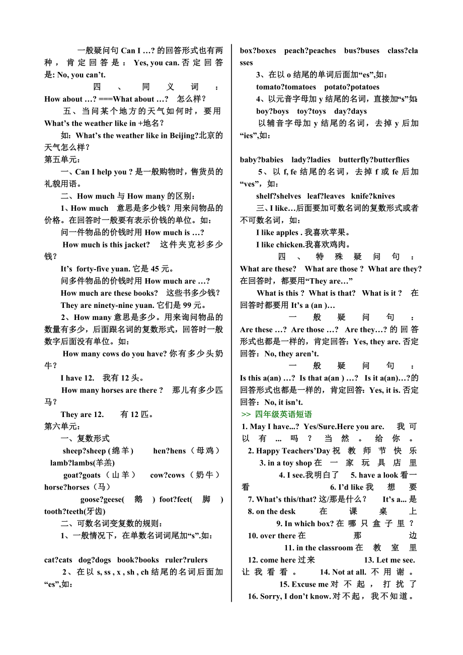 四级英语下册知识点归纳.doc_第2页