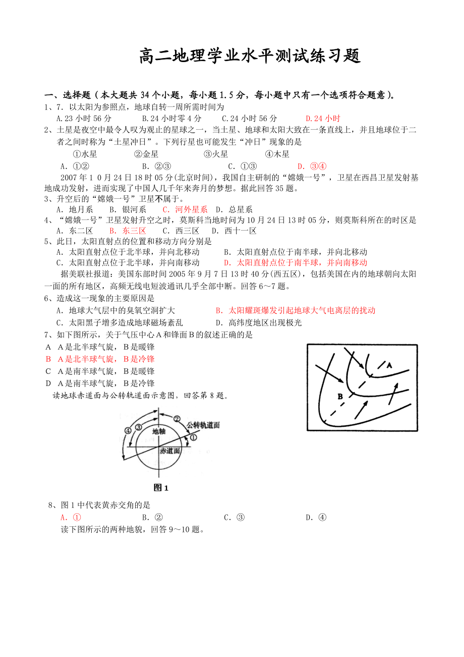 高二地理学业水平测试练习题.doc_第1页