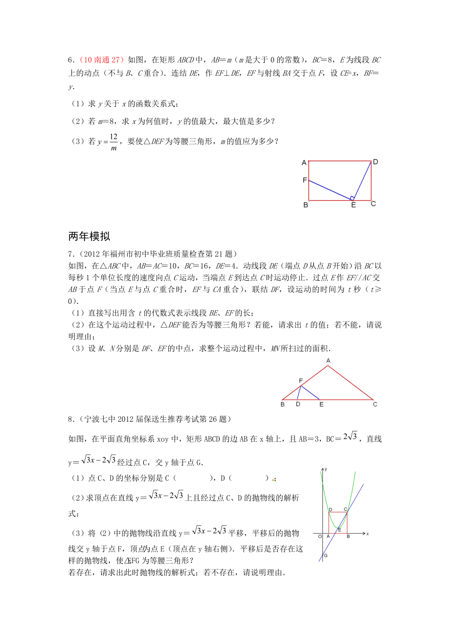 专题训练一等腰三角形的存在性问题.doc_第3页