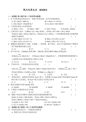 高一化学测试题氧化还原反应基础测试.doc