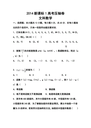 新课标1高考压轴卷文科数学试题及答案.doc