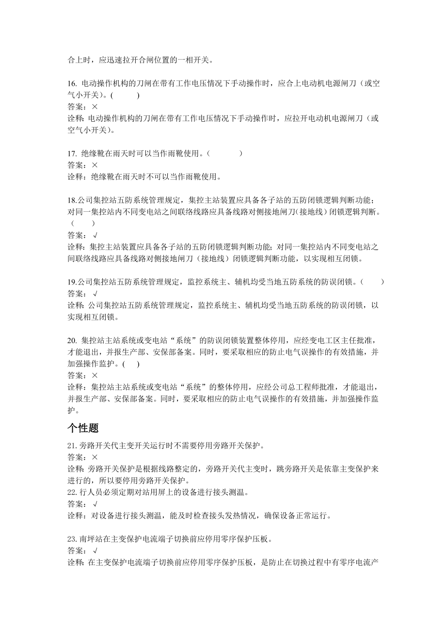 邵桥维操站个性化试题库(副值、预岗工).doc_第3页
