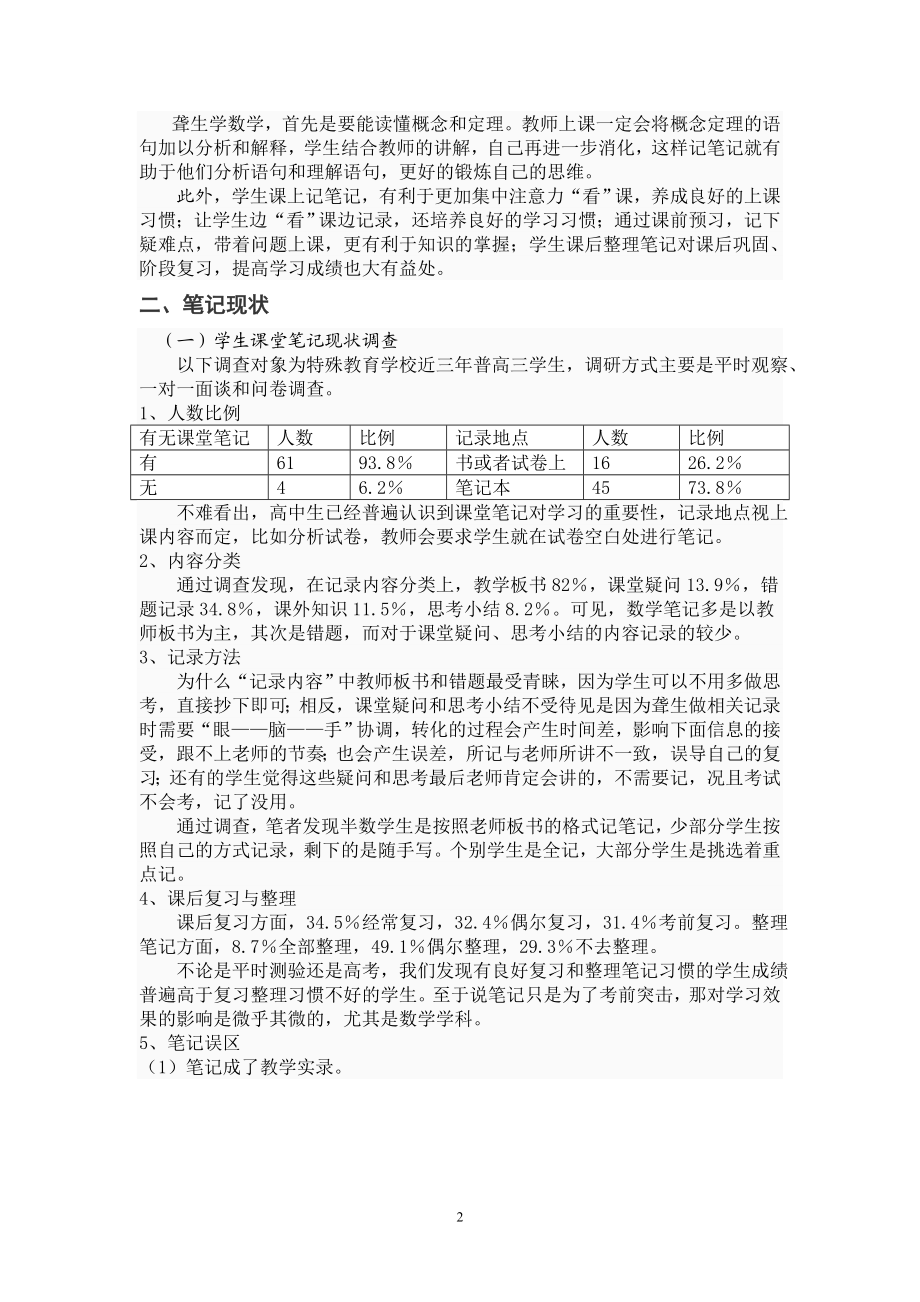 特殊教育学校聋普高班数学课堂笔记情况的调查分析与改进措施.doc_第2页