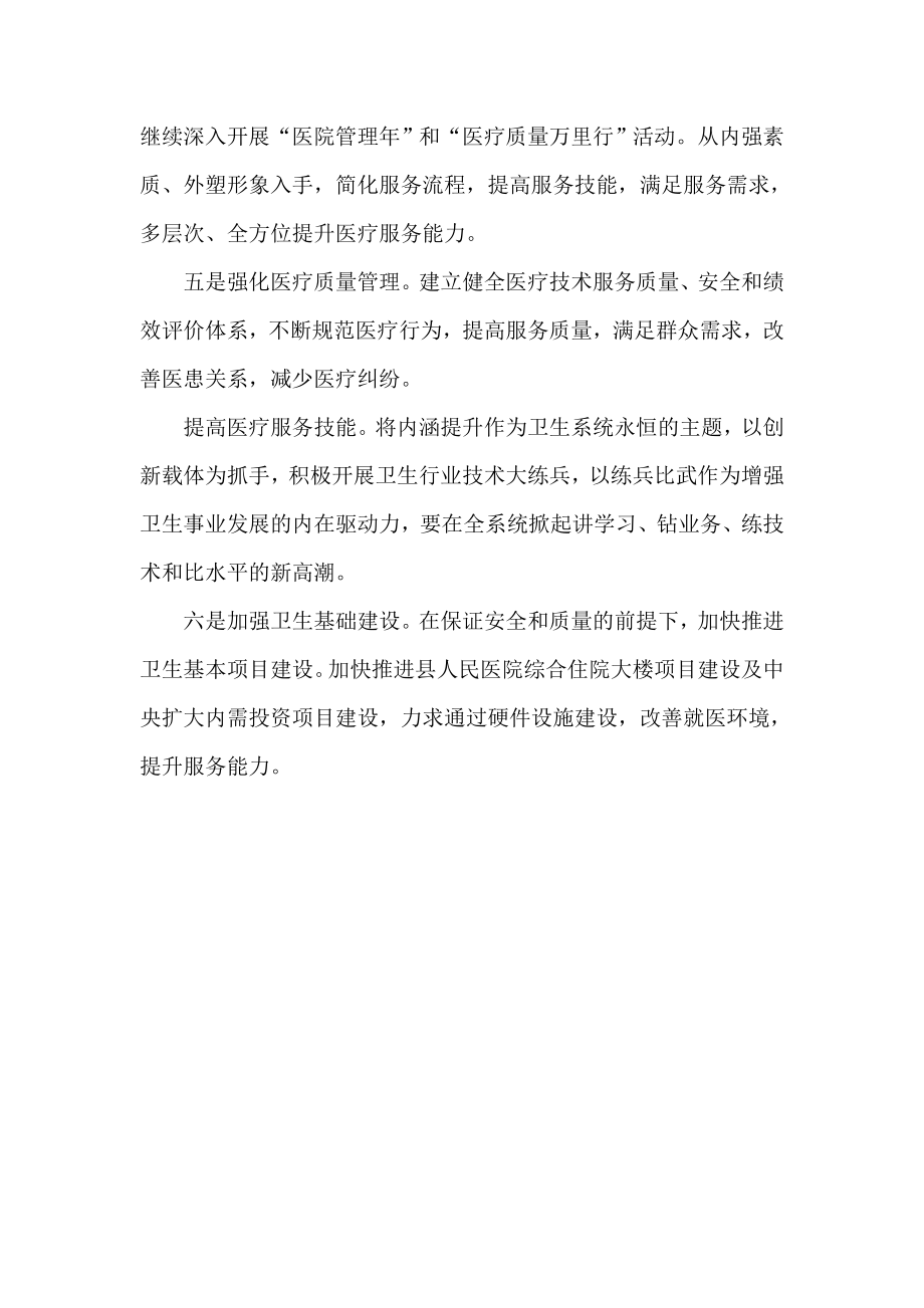 学习 中国走向 心得体会.doc_第3页