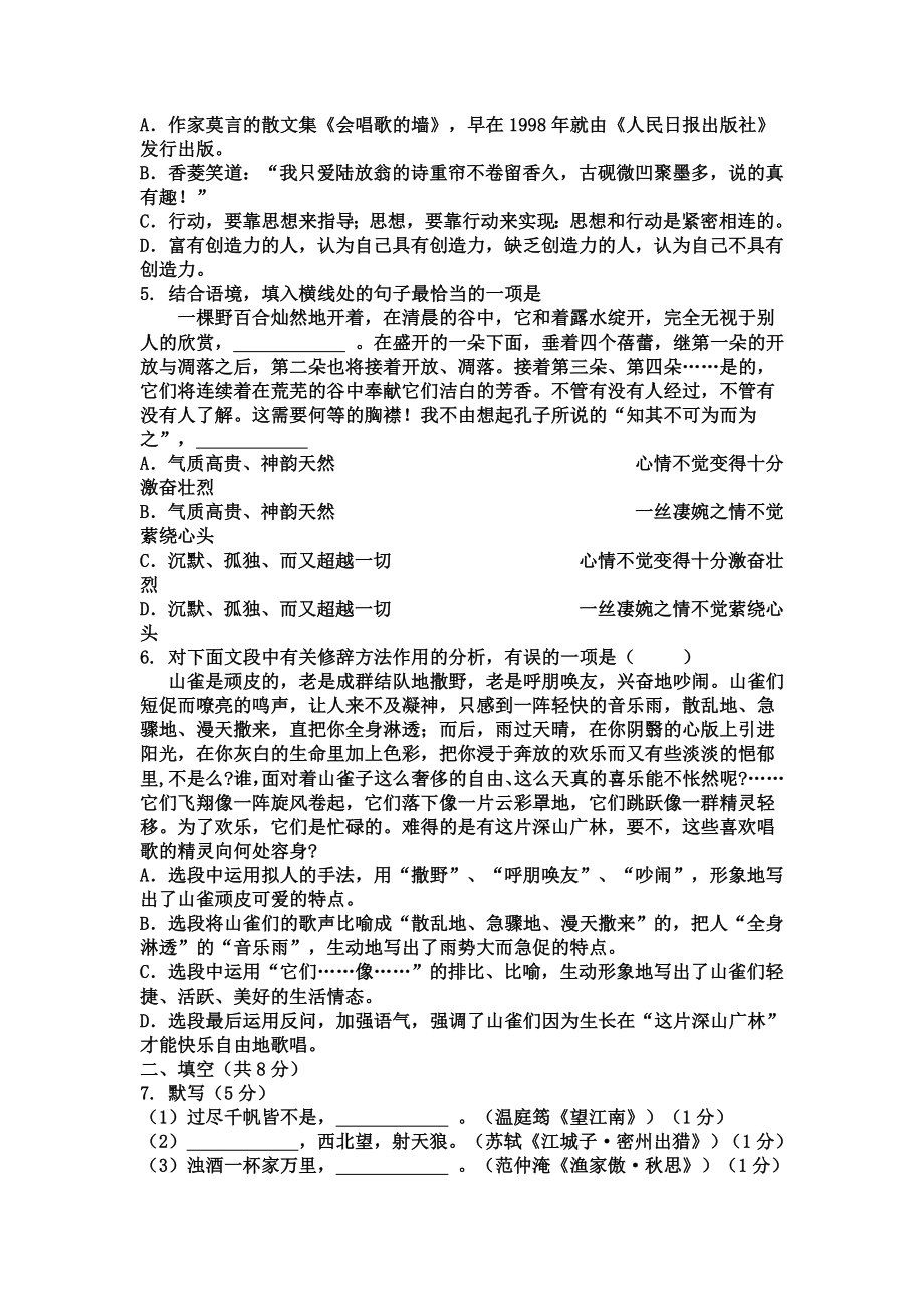 北京市东城区九级第一学期期末统一检测语文试卷.doc_第2页