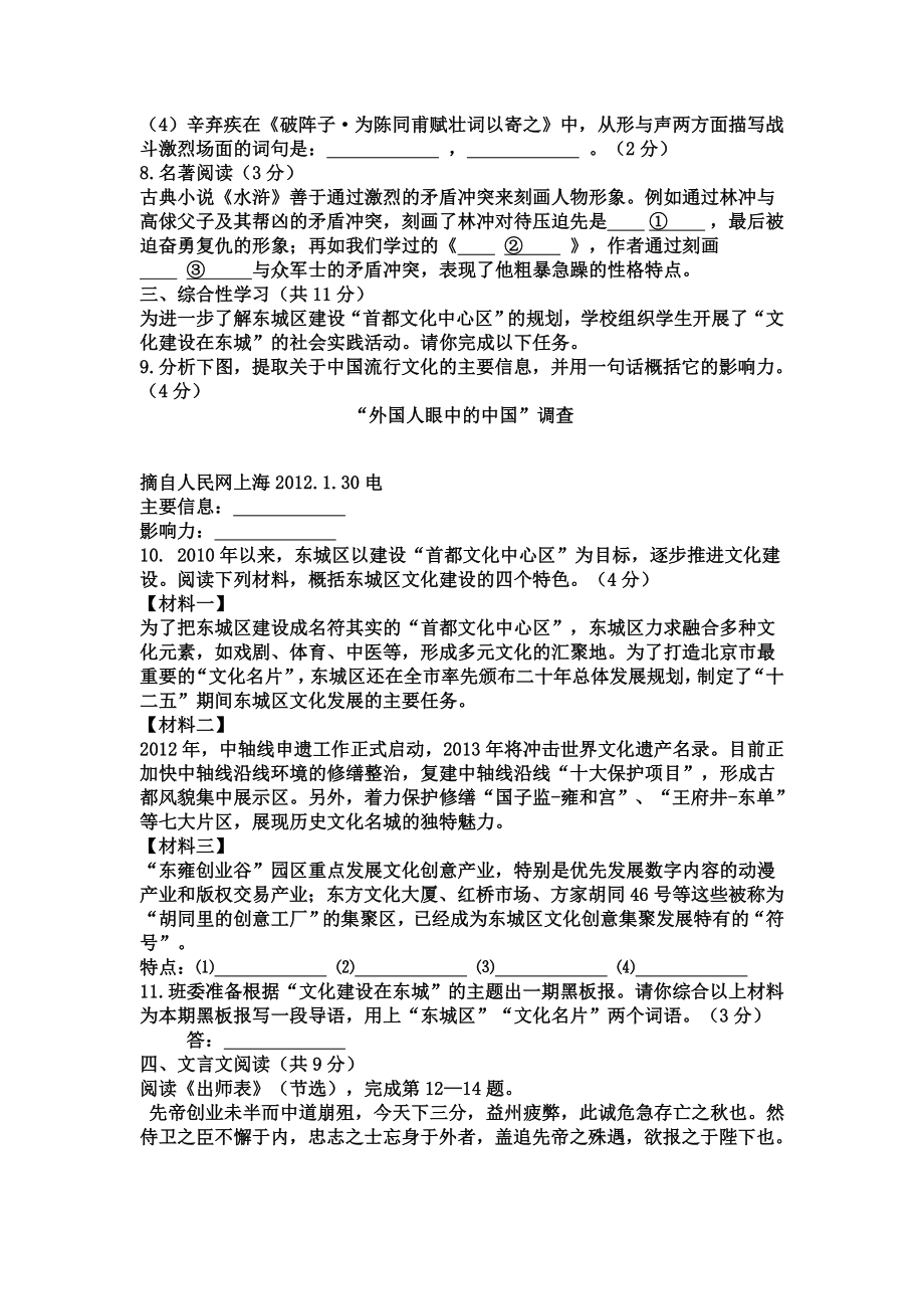 北京市东城区九级第一学期期末统一检测语文试卷.doc_第3页