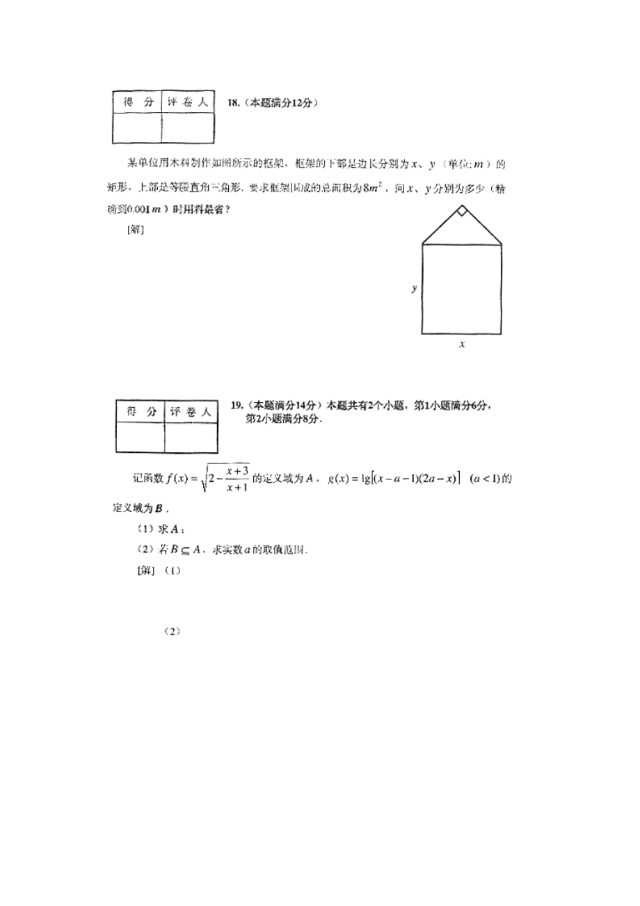 2004上海理科高考题(含答案).doc_第3页