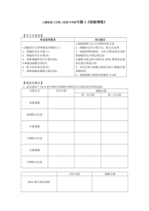 人教版高三生物二轮复习学案专题3《细胞增殖》.doc