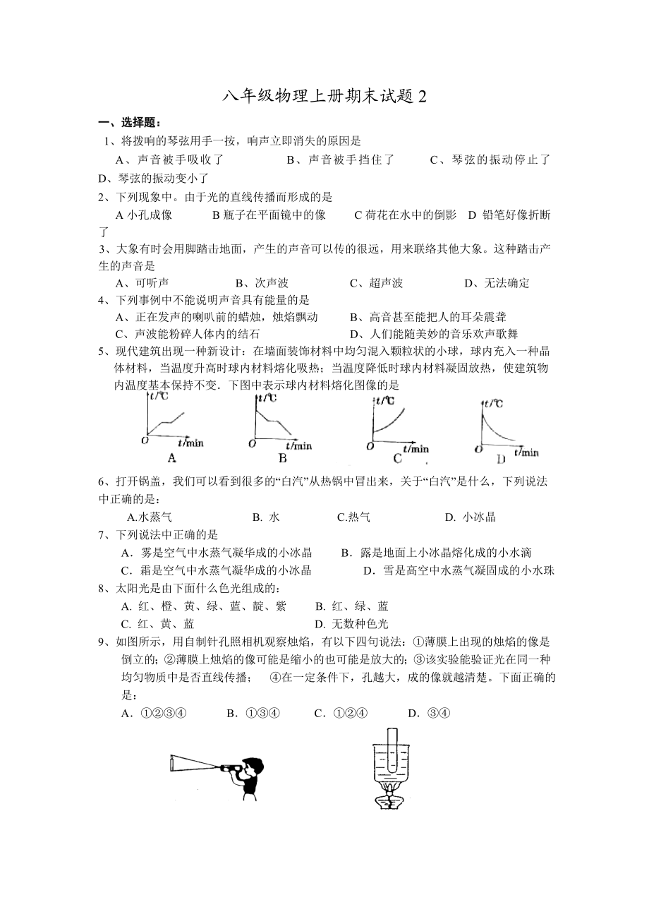 初一物理备考习题2.doc_第1页