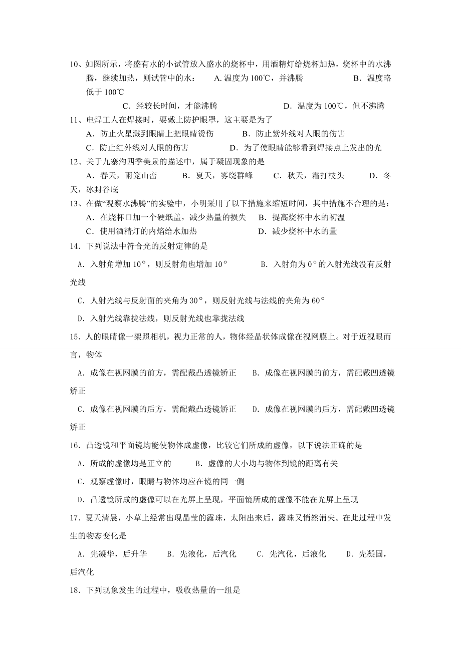 初一物理备考习题2.doc_第2页