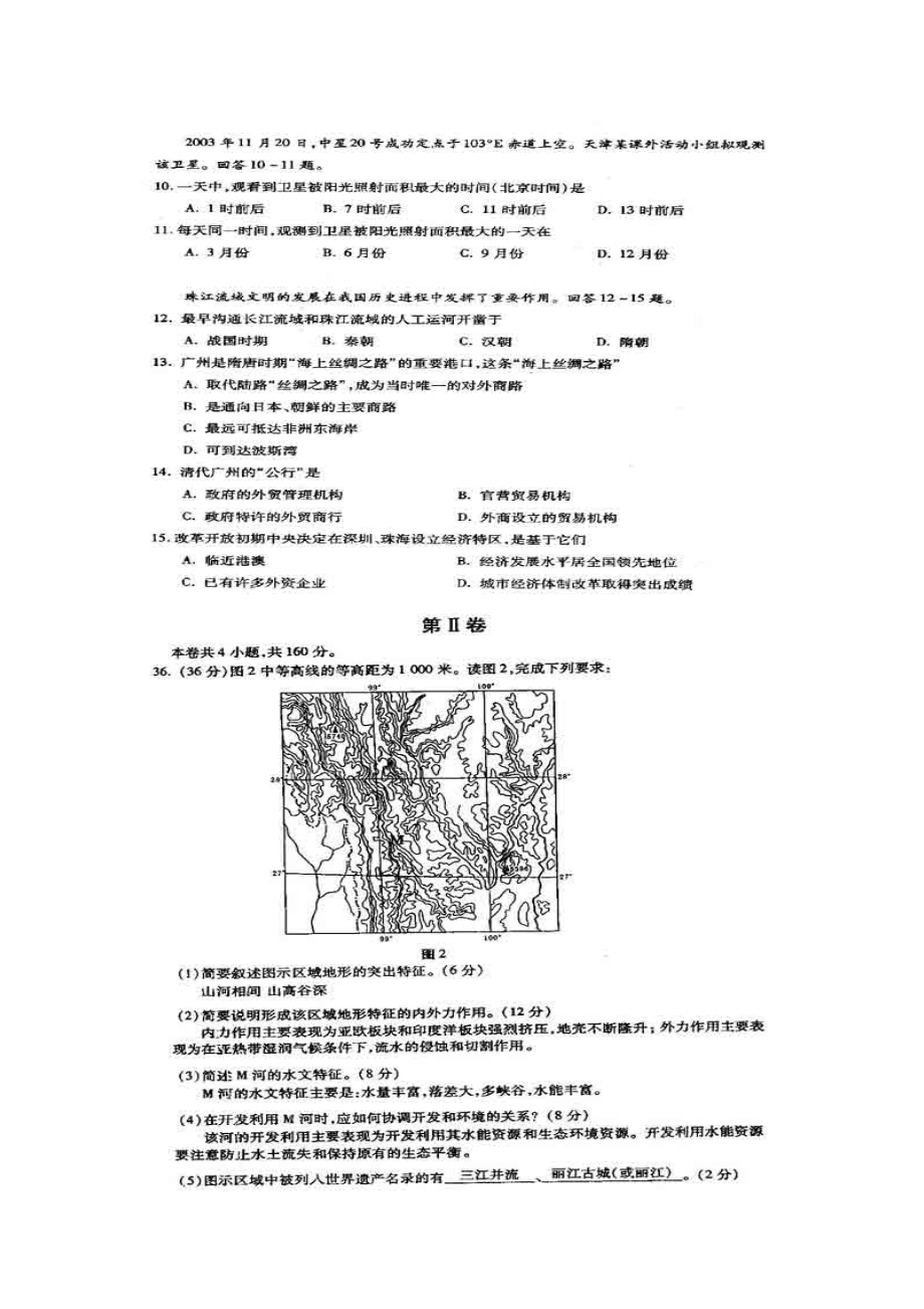 2004高考试题——文综(重庆卷)11.doc_第3页