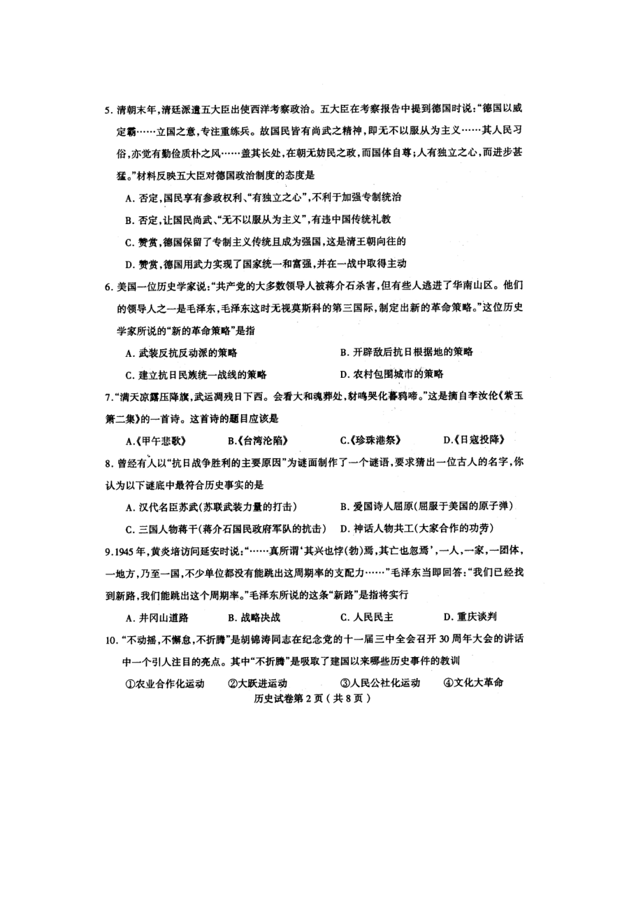 黑龙江省哈师大附中0910高二上学期期末考试(历史).doc_第2页