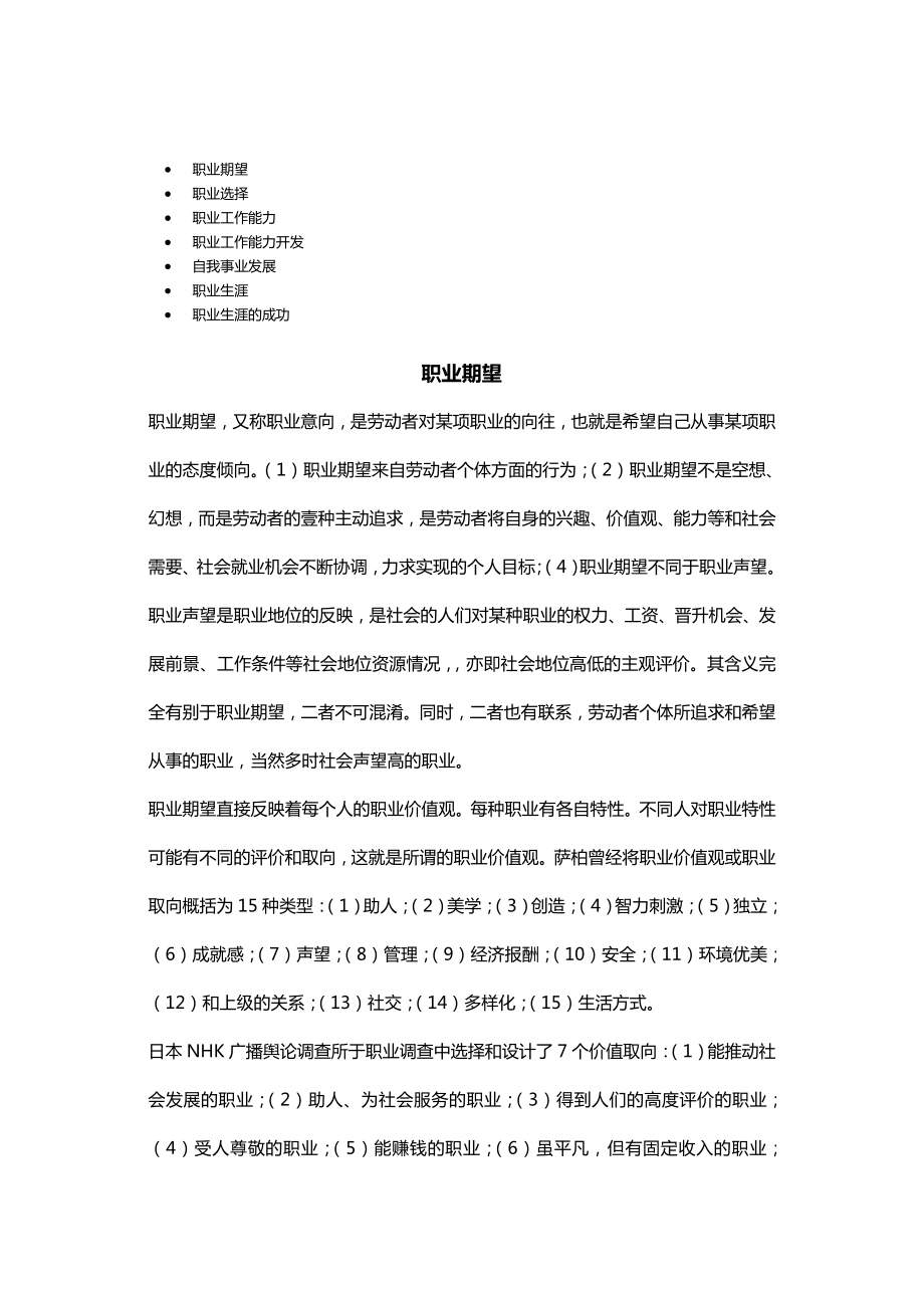 【职业规划)职业发展概述.doc_第2页