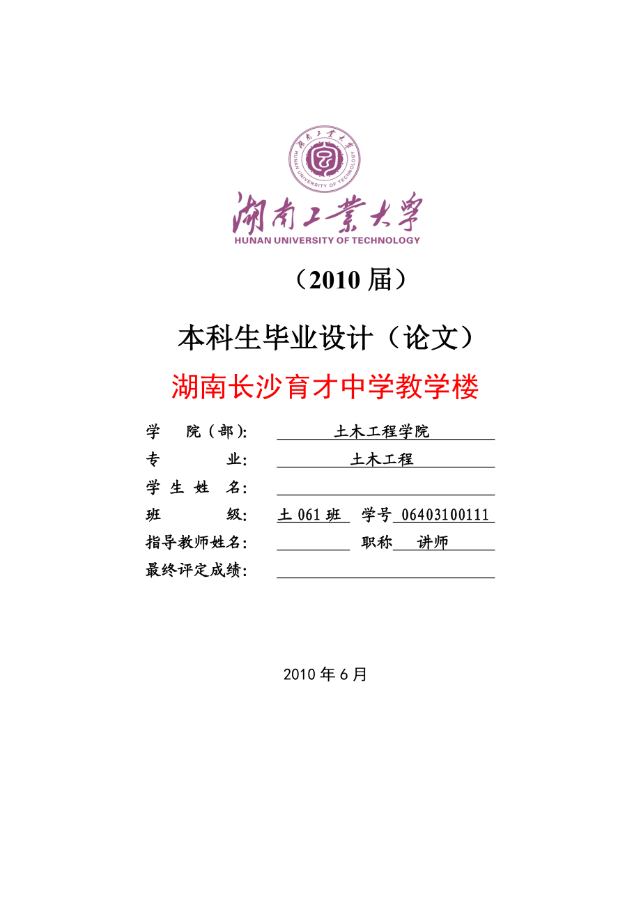 湖南长沙育才中学教学楼毕业设计计算书.doc_第1页