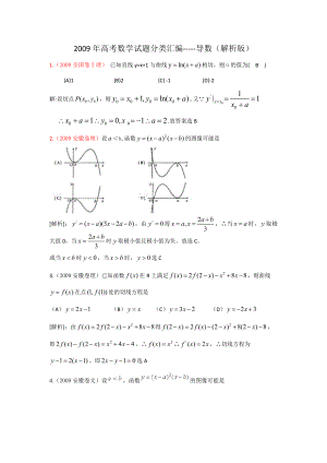 高考数学试题分类汇编导数.doc