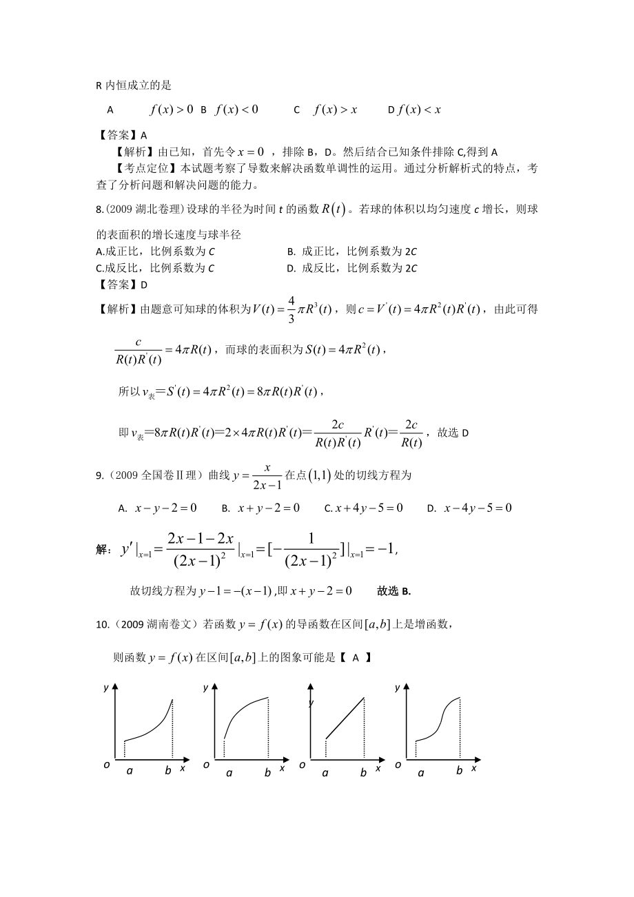 高考数学试题分类汇编导数.doc_第3页