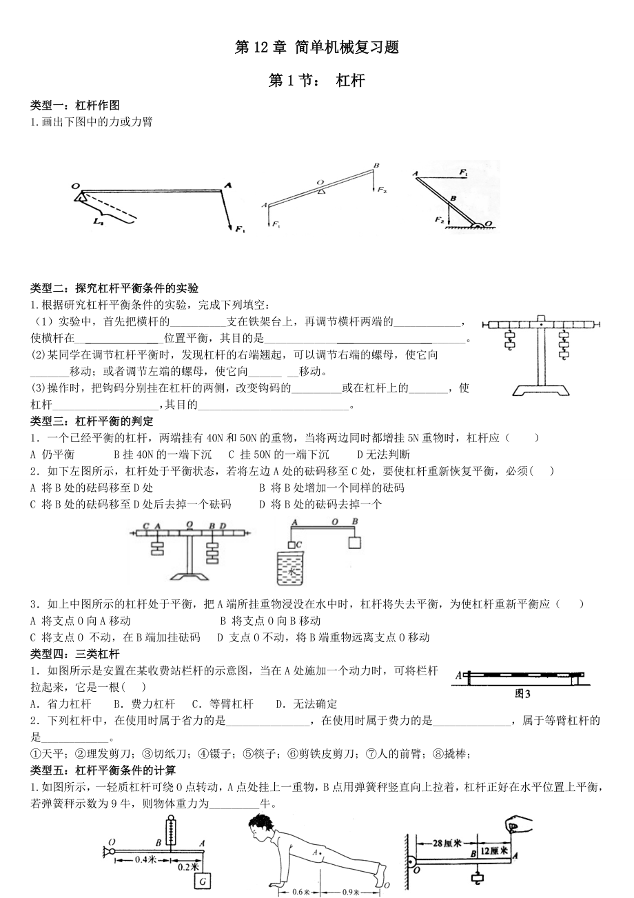 简单机械经典习题.docx_第1页