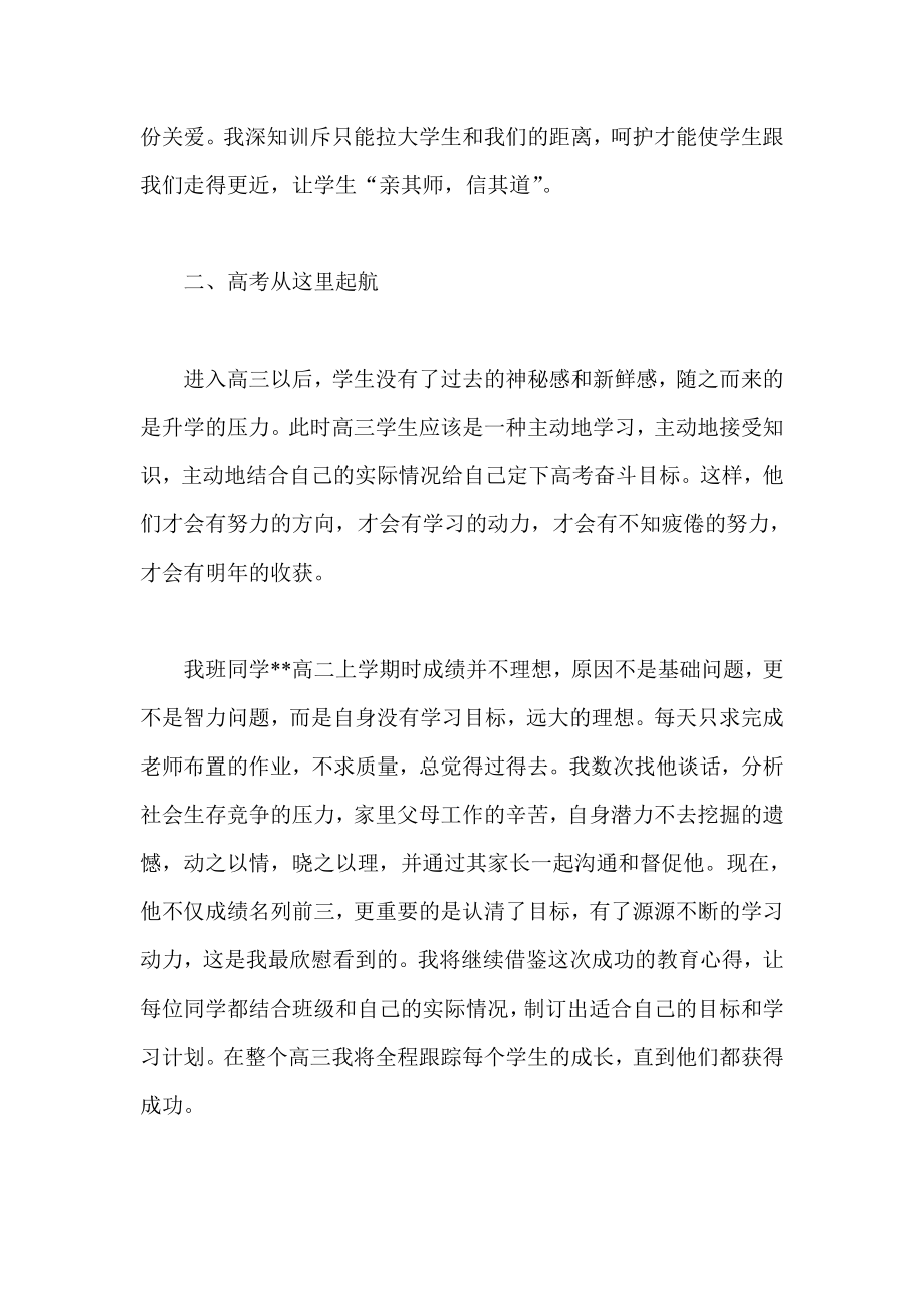 高三毕业班班主任经验交流论文.doc_第2页