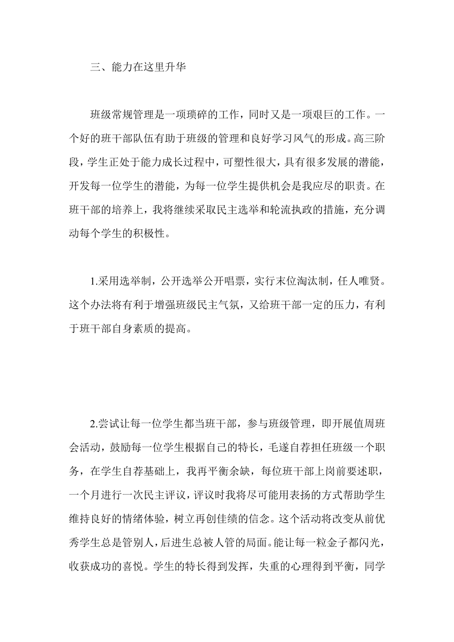 高三毕业班班主任经验交流论文.doc_第3页