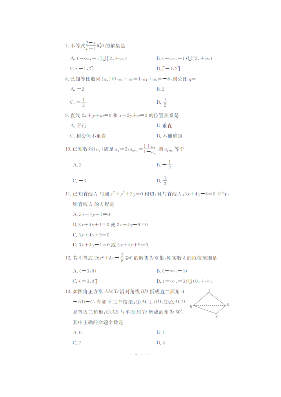 湖南省长郡中学高一下学期期末考试数学试卷 扫描版含答案.doc_第2页