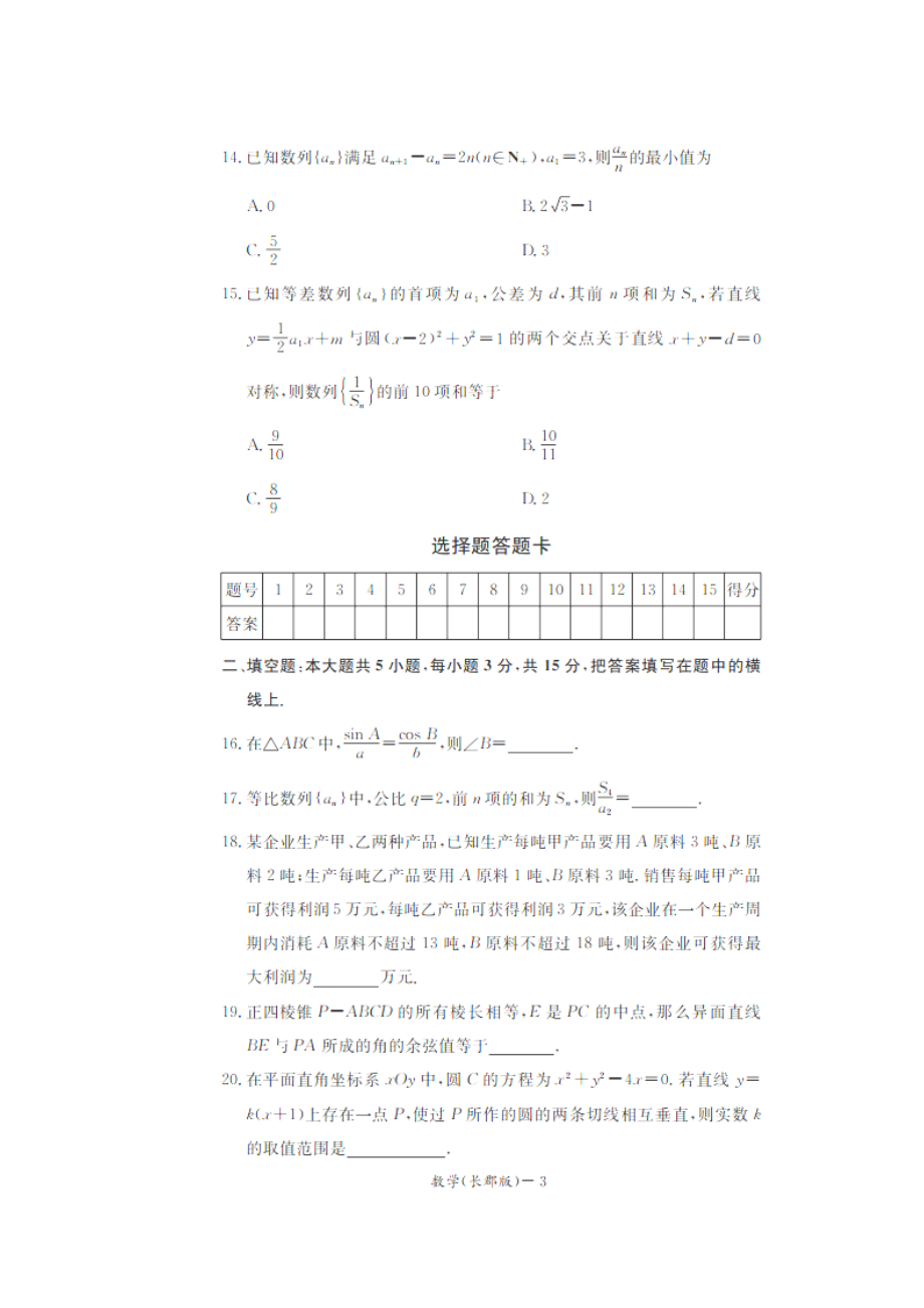 湖南省长郡中学高一下学期期末考试数学试卷 扫描版含答案.doc_第3页