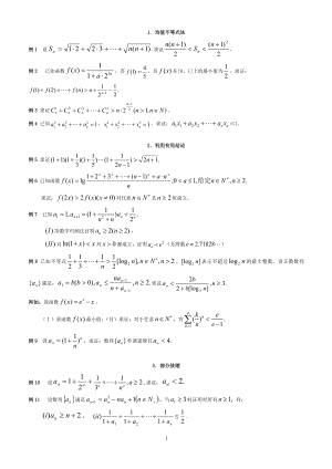 高考数学数列不等式证明题放缩法十种方法技巧总结.doc