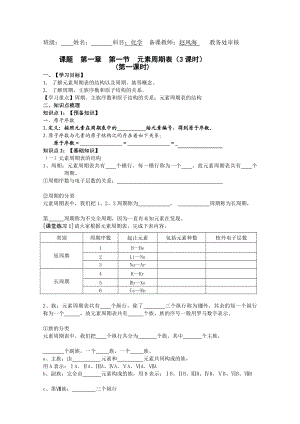 [Word]第一章 物质结构元素周期律 导学案.doc