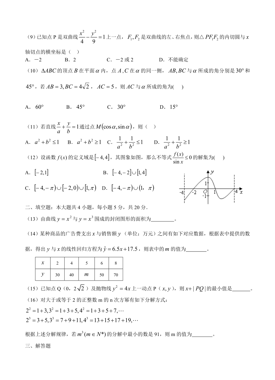 河北省正定中学高三上学期第四次月考数学理试题.doc_第2页