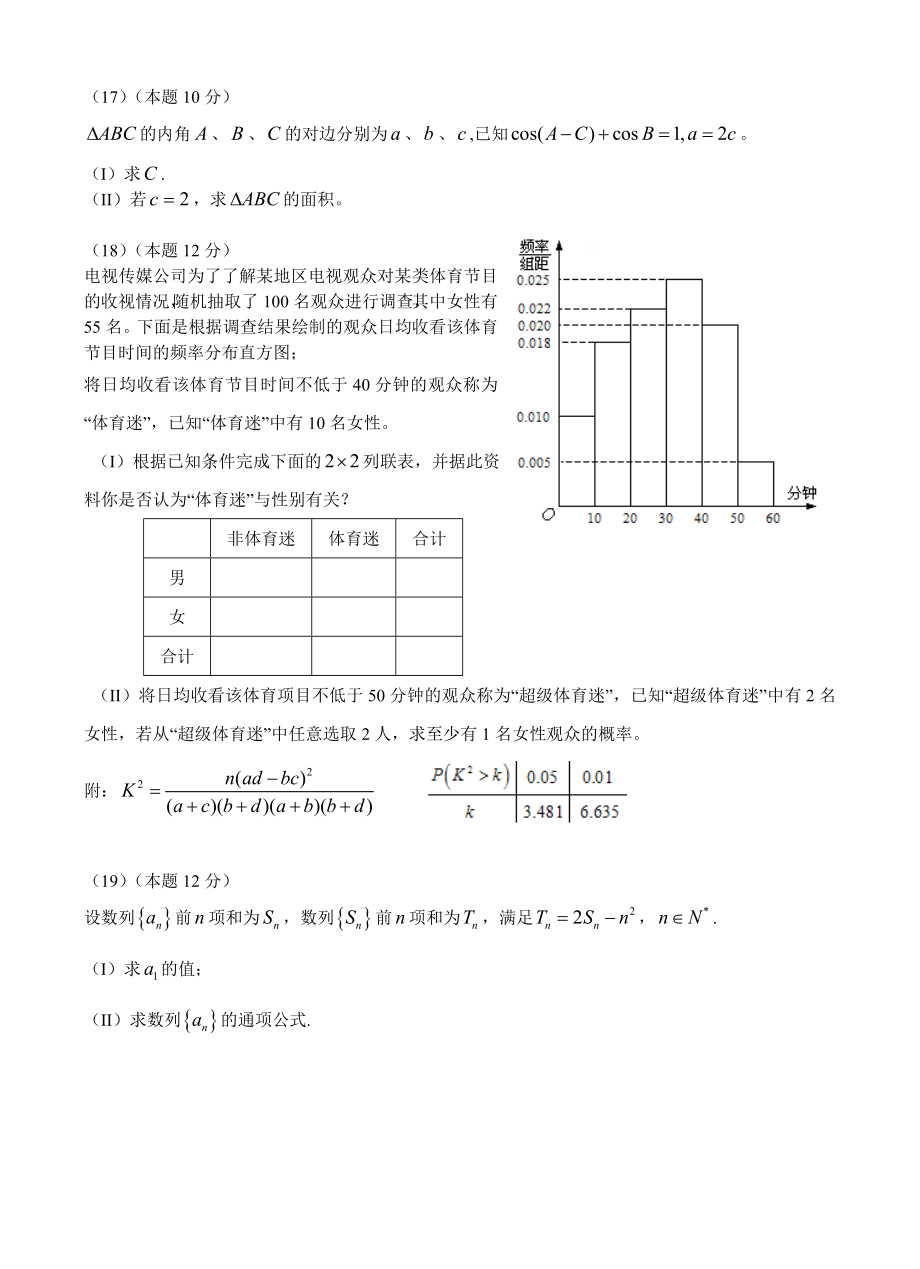 河北省正定中学高三上学期第四次月考数学理试题.doc_第3页